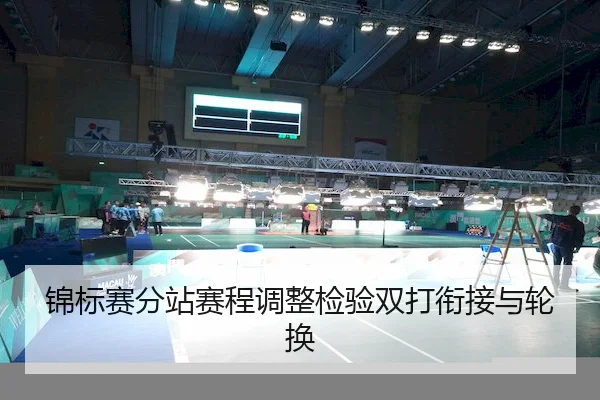 锦标赛分站赛程调整检验双打衔接与轮换 | GGPoker